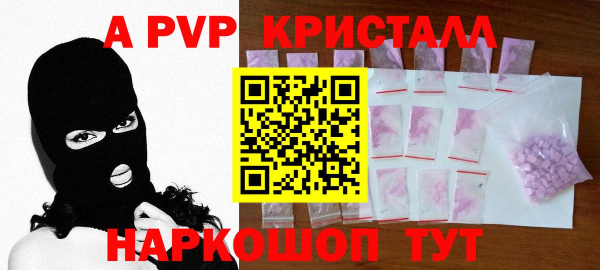 Alpha PVP мука  Вход с VPN  A-PVP  A PVP Crystall  Зеленодольск 