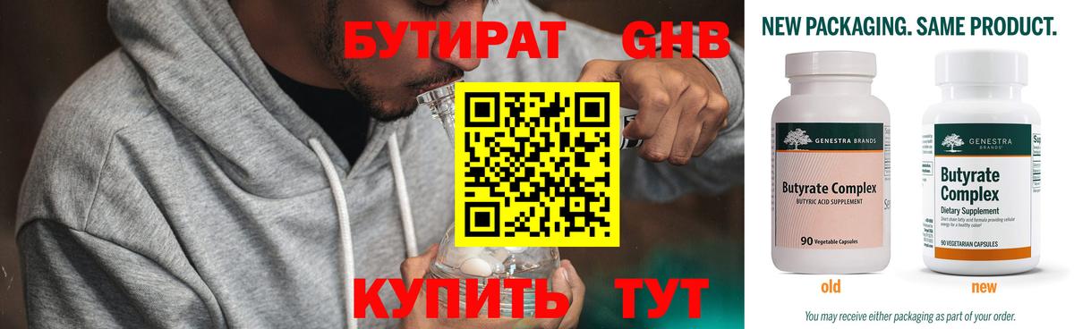 Бутират вода  Вход с VPN  Зеленодольск 