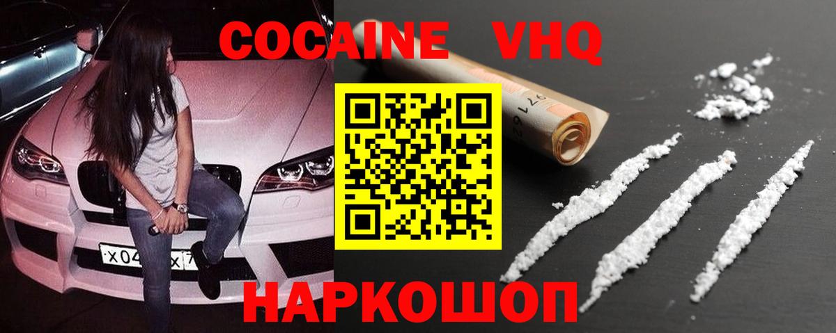 Кокаин Колумбийский  Cocaine  Вход с VPN  Зеленодольск  КОКАИН Перу 