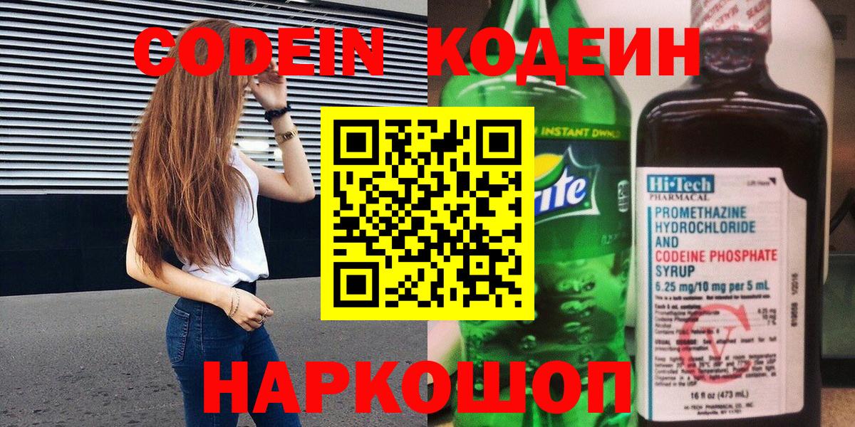 Codein Purple Drank Зеленодольск