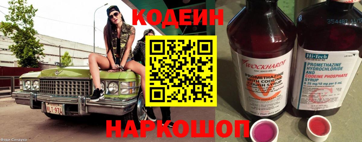 Зеленодольск  Кодеин Purple Drank  Кодеиновый сироп Lean напиток Lean (лин)  Вход с VPN 