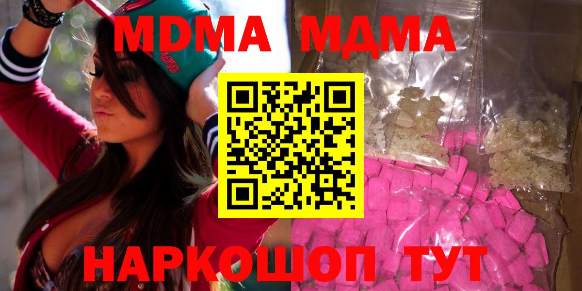 Зеленодольск  MDMA молли  Вход с VPN  МДМА кристаллы 