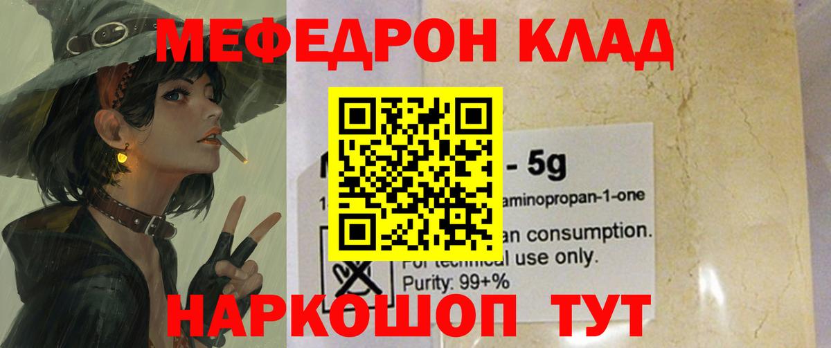 Зеленодольск  Мефедрон  МЯУ-МЯУ мука  Меф  Вход с VPN  Меф мяу мяу 