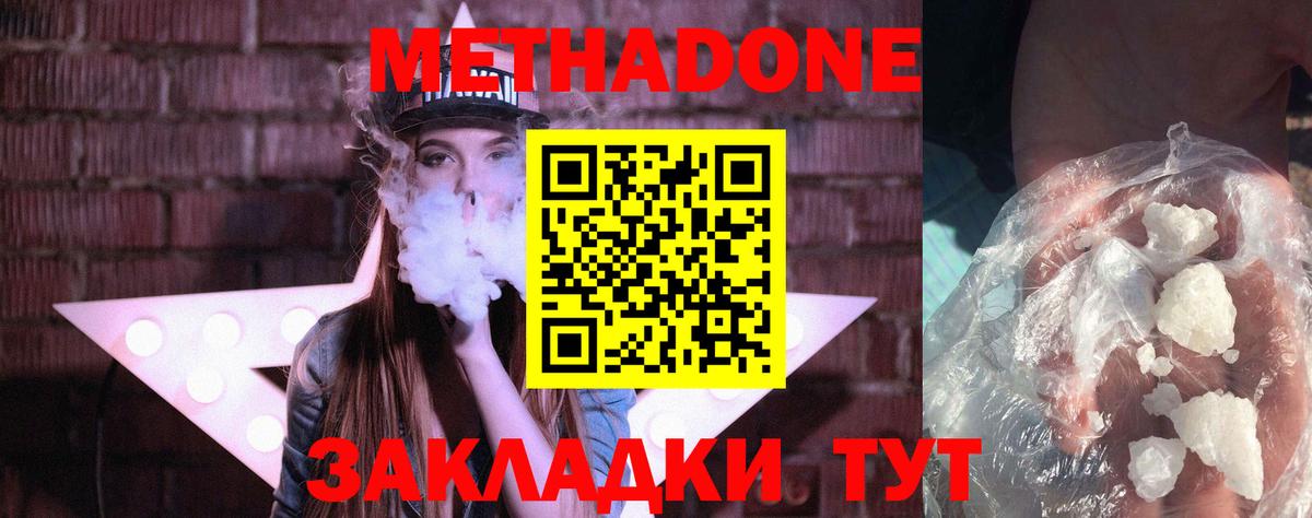 Зеленодольск  Метадон methadone  Вход с VPN  МЕТАДОН белоснежный 