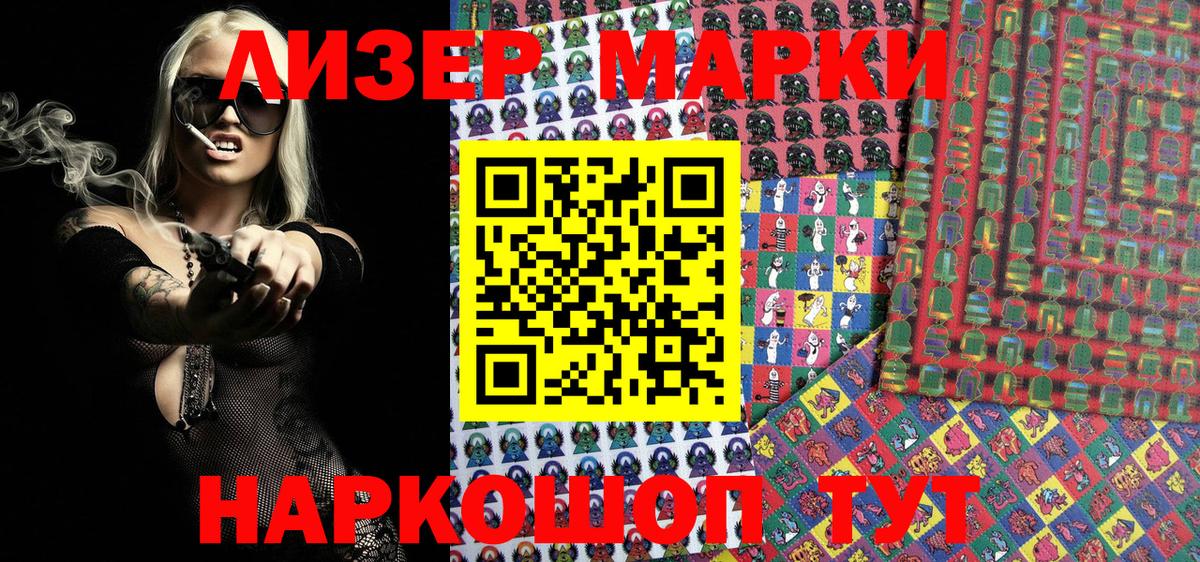 Наркотические марки 1,5мг Зеленодольск
